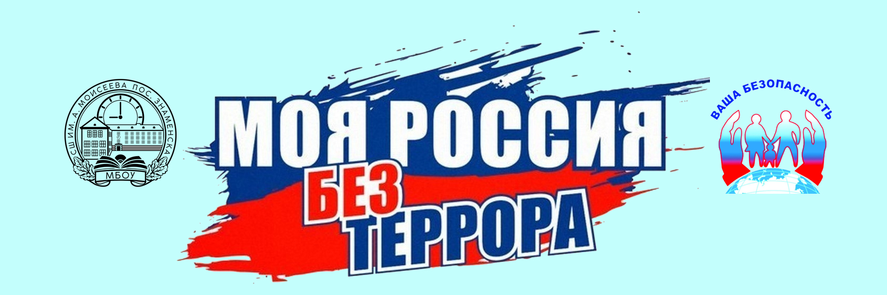 Противодействие терроризму