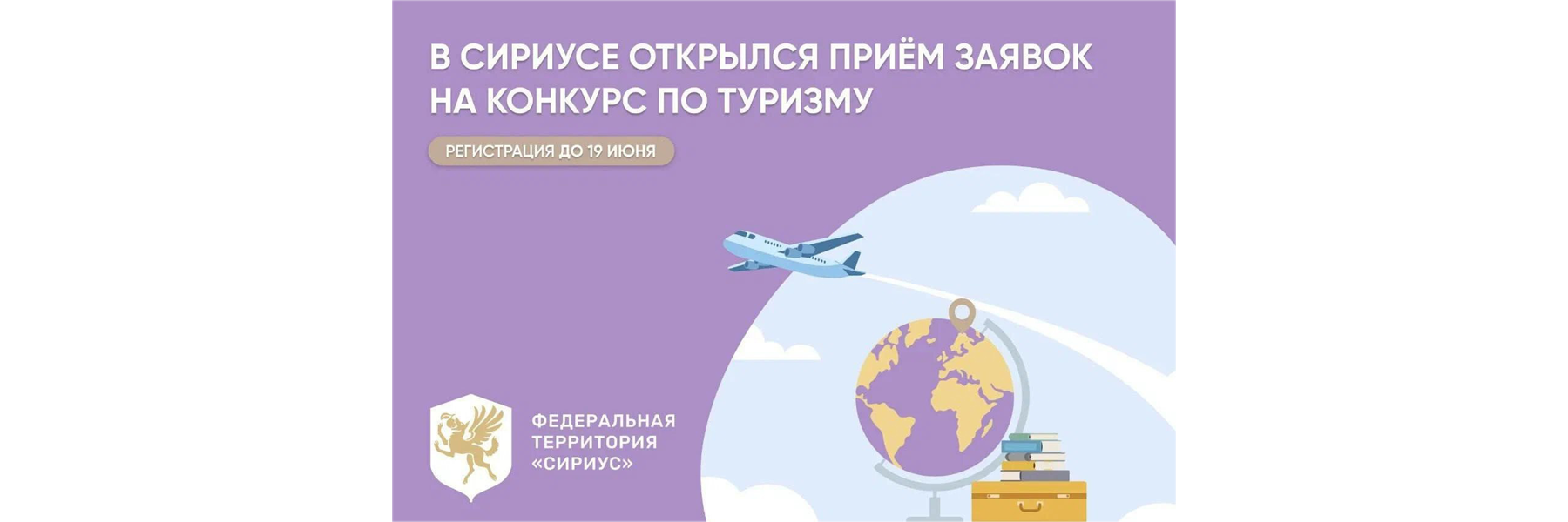 Время путешествий.
