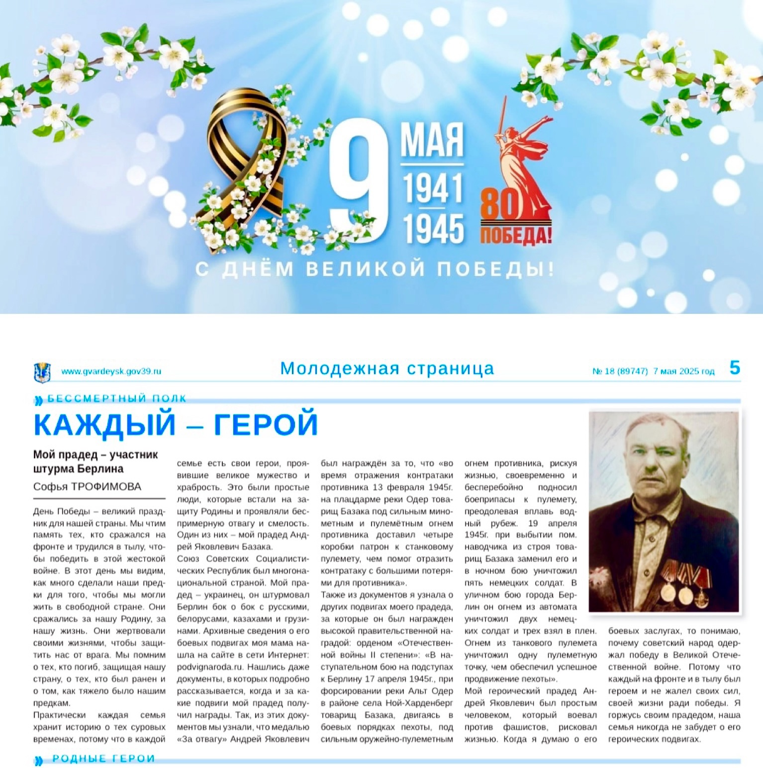 История Героя-прадеда.