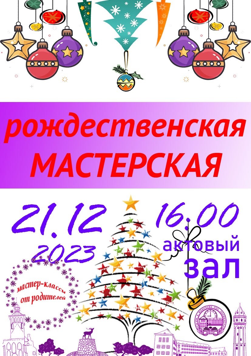 Рождественская Мастерская.