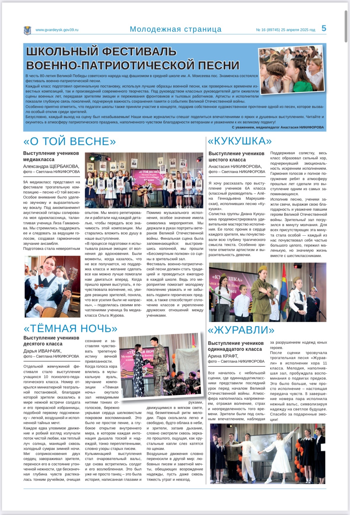 Вдохновлённые Победой.