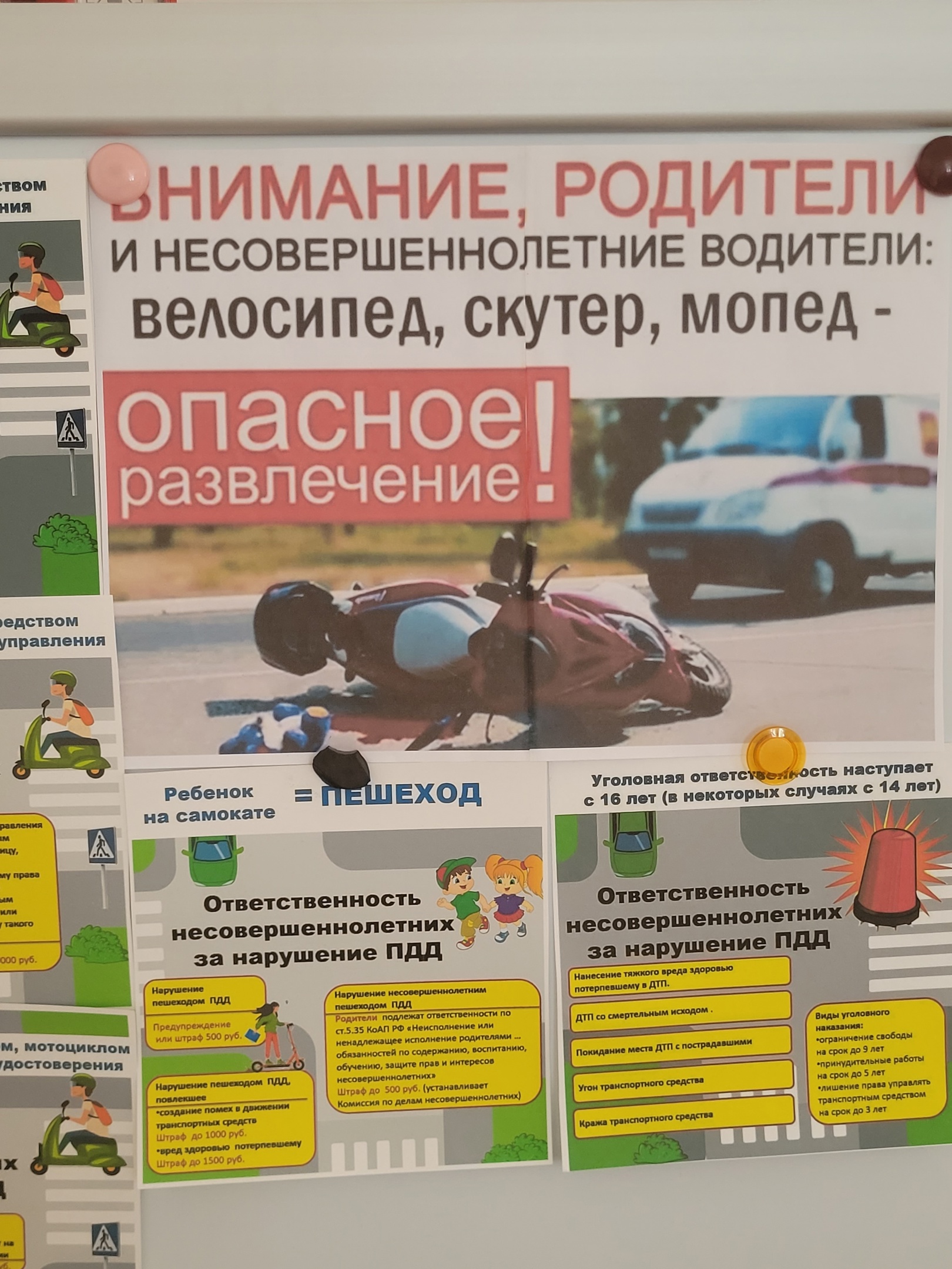 &amp;quot;Общероссийский Урок Безопасности&amp;quot;.