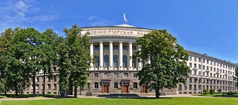 Военный учебно-научный центр ВМФ ВОЕННО-МОРСКАЯ АКАДЕМИЯ имени адмирала флота Советского союза Н.Г.Кузнецова.