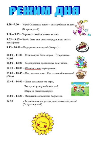 ИНФОРМАЦИЯ ДЛЯ РОДИТЕЛЕЙ!!! Лагерь "Страна детства".